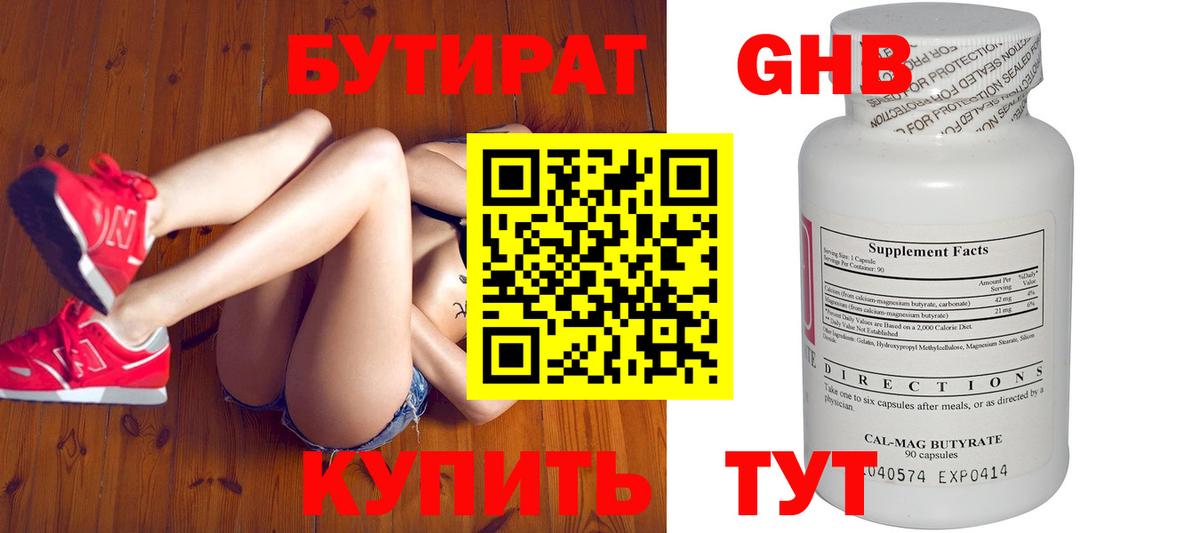 БУТИРАТ Butirat Соль-Илецк