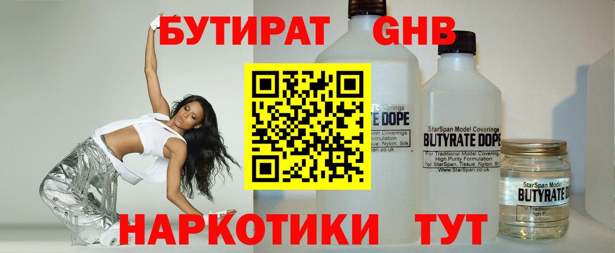 БУТИРАТ бутандиол  Бутират  Соль-Илецк  Вход с VPN 