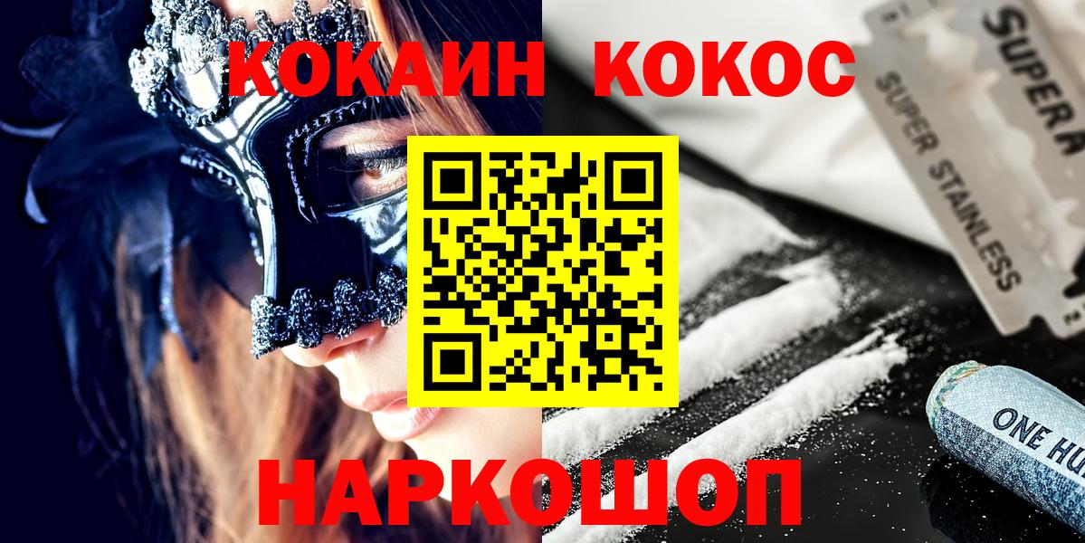 Cocaine VHQ  Вход с VPN  COCAIN Колумбийский  КОКАИН  Соль-Илецк 