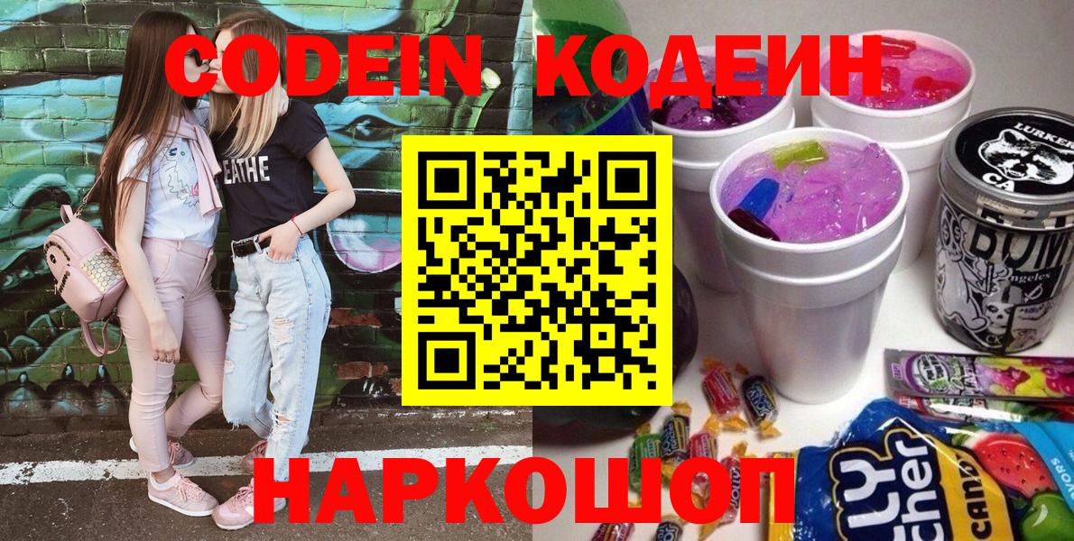 как найти наркотики  Codein напиток Lean (лин)  Соль-Илецк  Вход с VPN  Кодеин напиток Lean (лин) 