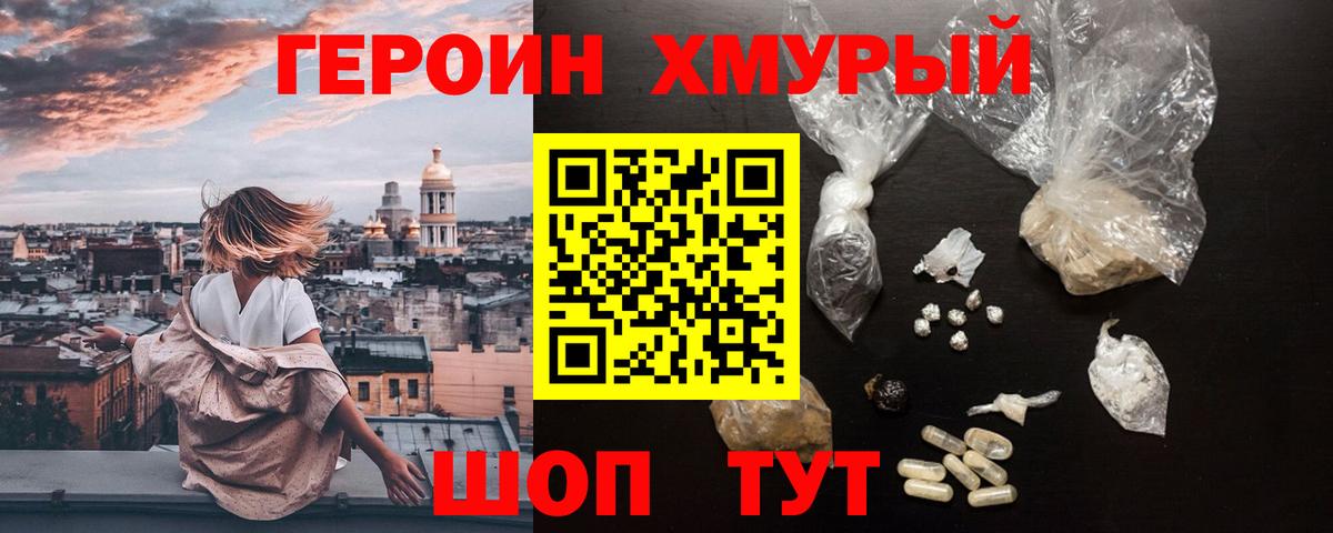 ГЕРОИН белый Соль-Илецк