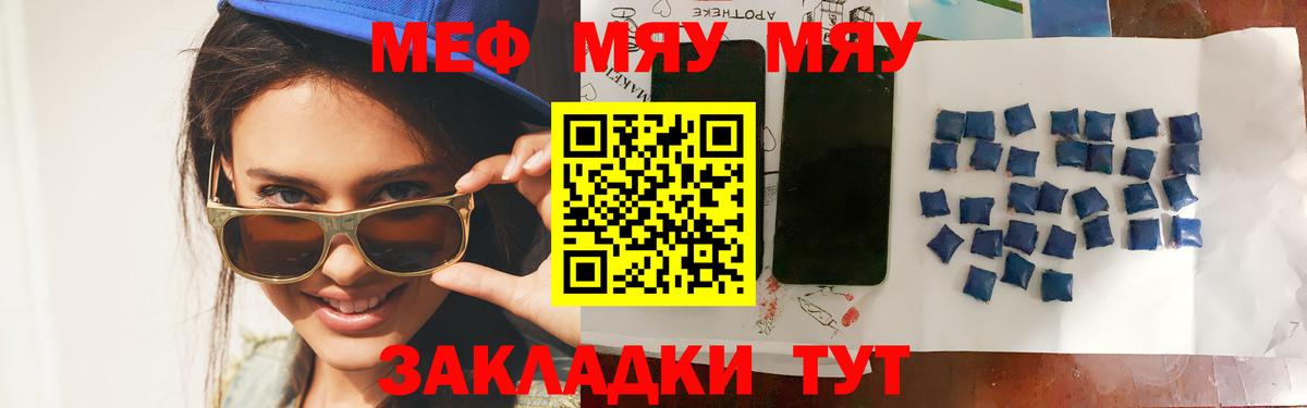 МЯУ-МЯУ VHQ  Мефедрон мука  Соль-Илецк  Вход с VPN 
