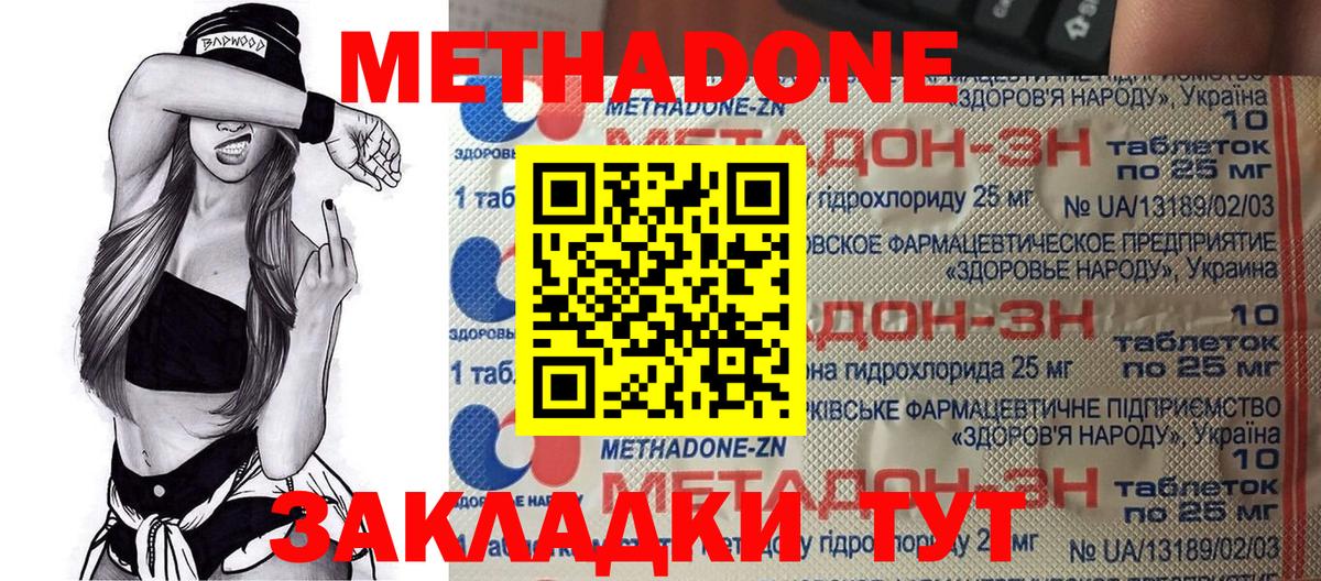 Метадон кристалл  Вход с VPN  МЕТАДОН белоснежный  Соль-Илецк 